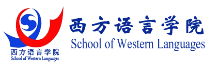 西方语言学院